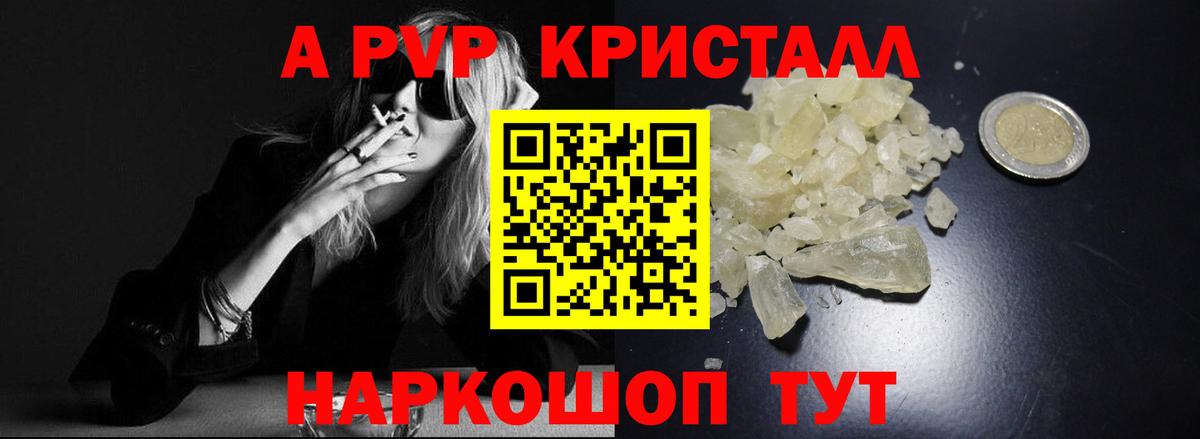A-PVP СК  A-PVP кристаллы  Alpha-PVP  Вход с VPN  A PVP мука  Гусев 