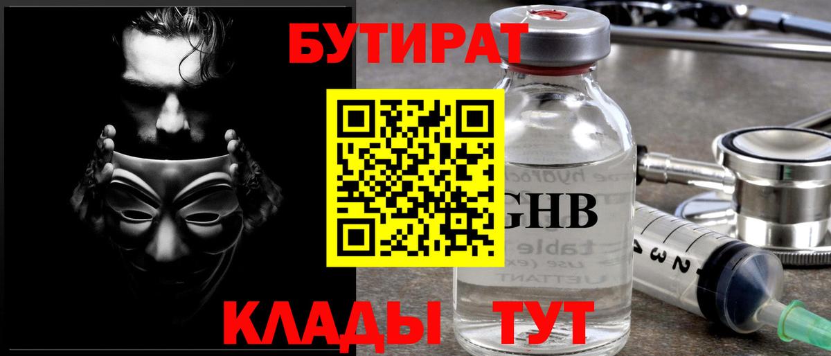 БУТИРАТ оксана  Вход с VPN  Бутират  Гусев 
