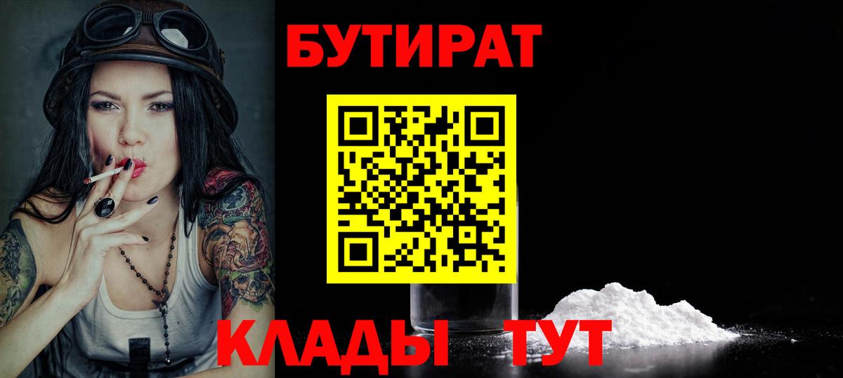 БУТИРАТ 1.4BDO Гусев