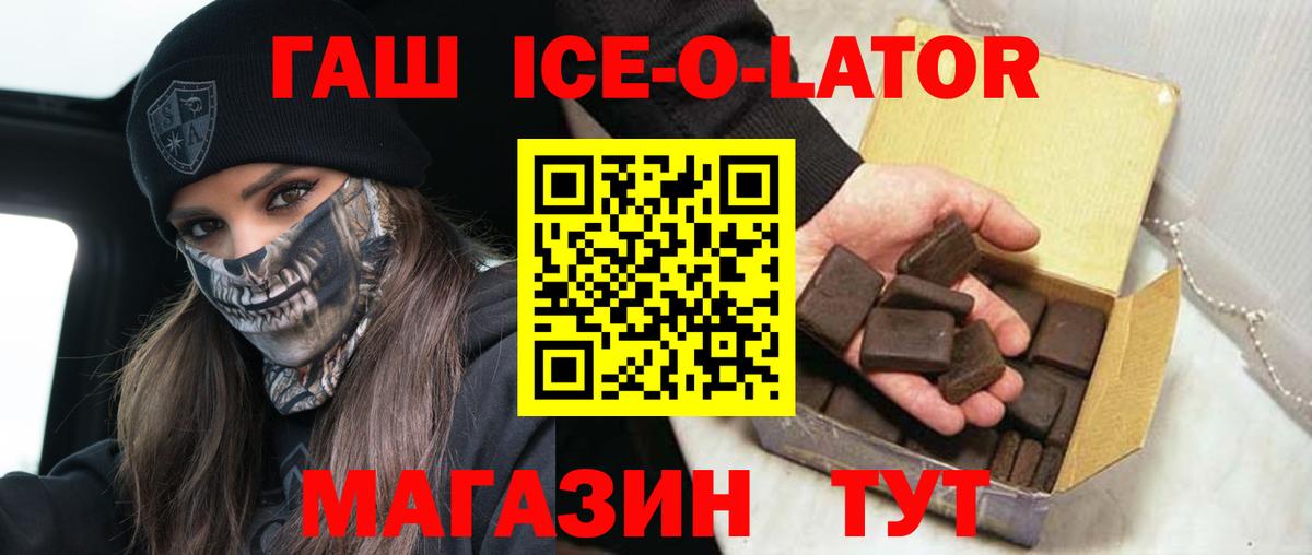 ГАШ  Вход с VPN  Гусев  Гашиш hashish  Гашиш Ice-O-Lator 