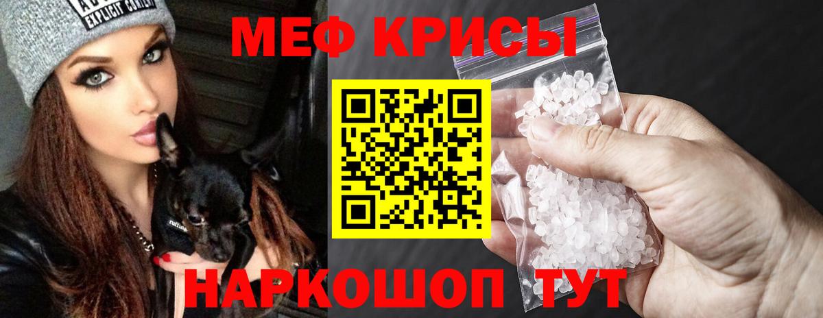 МЯУ-МЯУ  МЕФ  Вход с VPN  МЕФ кристаллы  Гусев  МЯУ-МЯУ кристаллы 